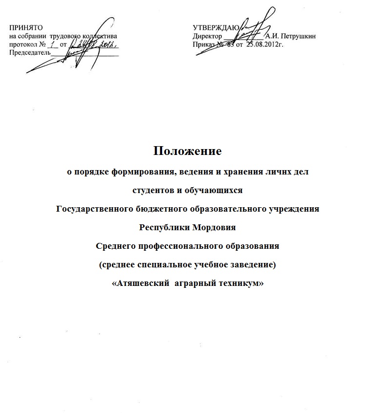 инструкция о хранении личных дел отчисленных студентов